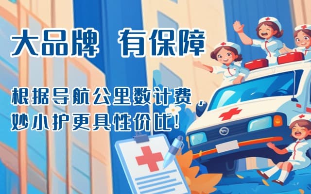 彝良救护车转运